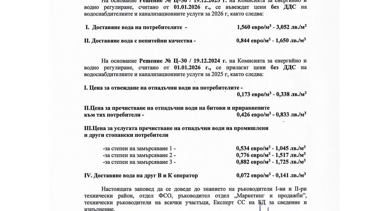 Заповед 279/29.12.2025 г.&nbsp;